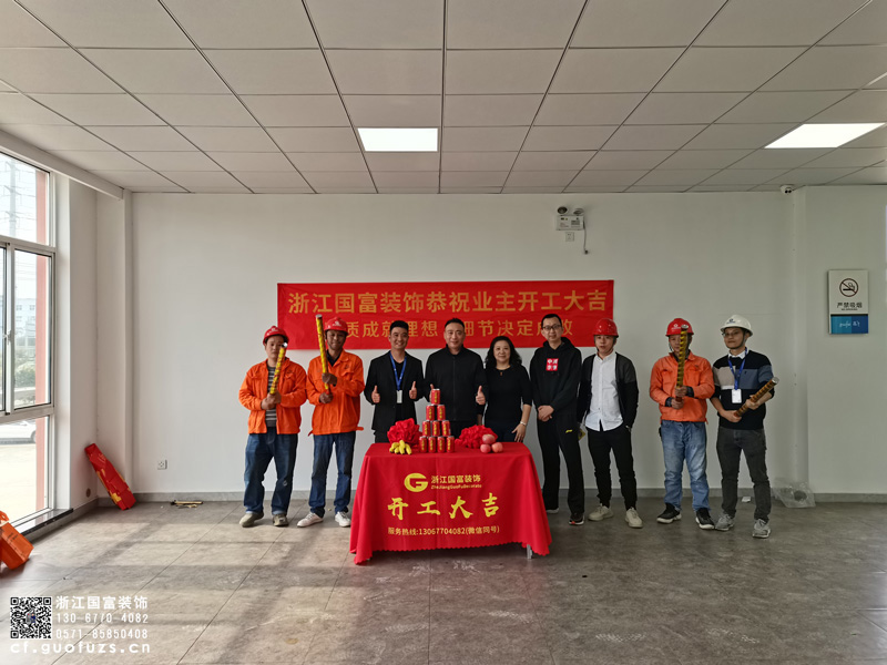 恭祝浙江金耐斯體育廠房裝修設(shè)計(jì)開(kāi)工大吉