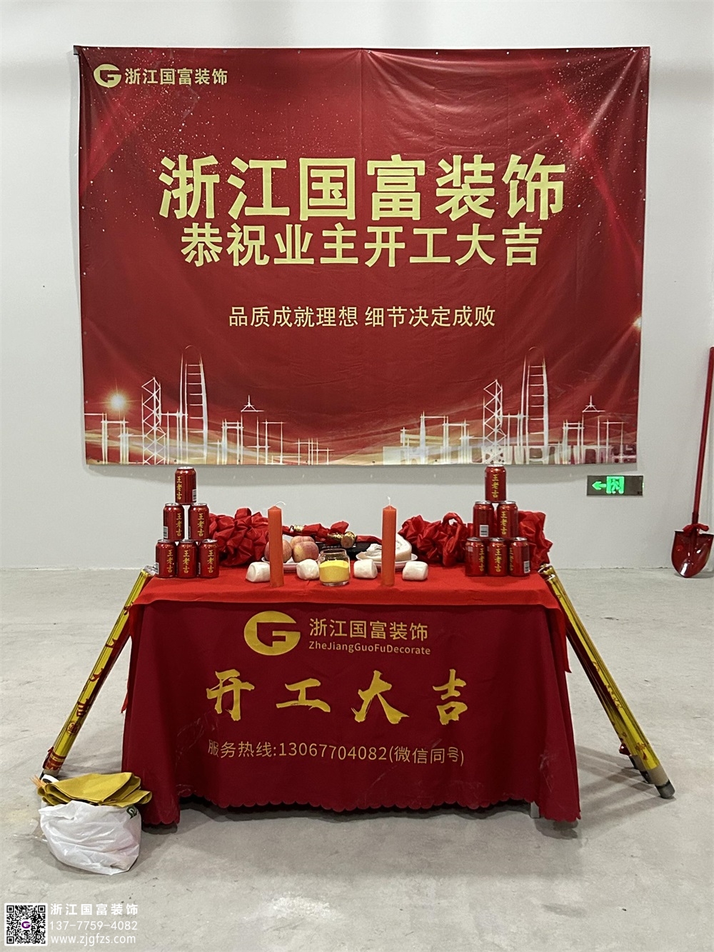 恭祝杭州西肯流體機(jī)械廠(chǎng)房辦公室裝修開(kāi)工大吉