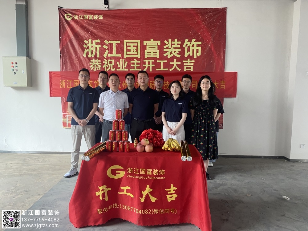 恭祝杭州臨平辦公室裝修開(kāi)工大吉